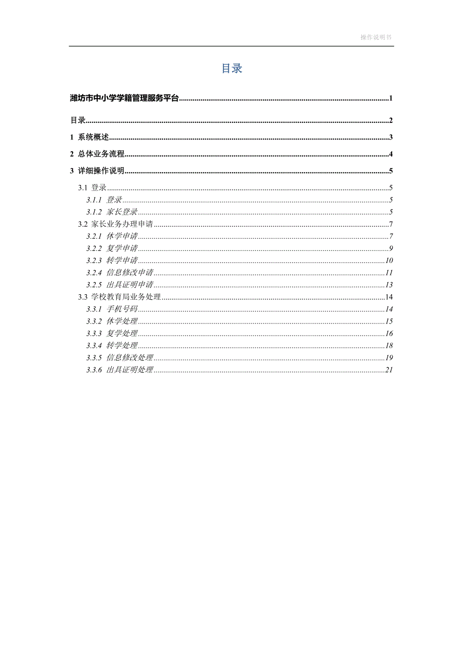 潍坊学籍服务平台操作说明.doc_第2页