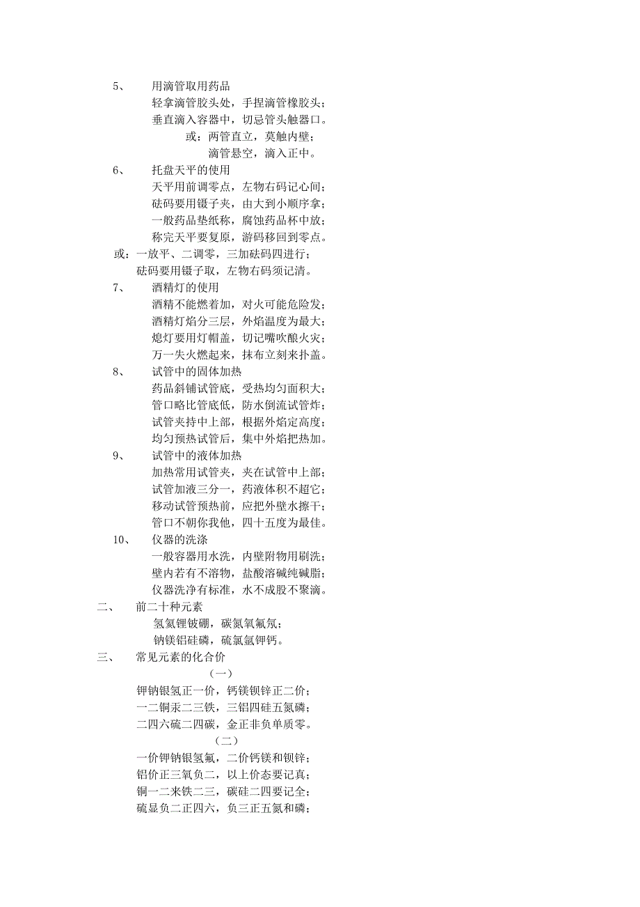 元素符号的顺口溜与记忆口诀_第3页