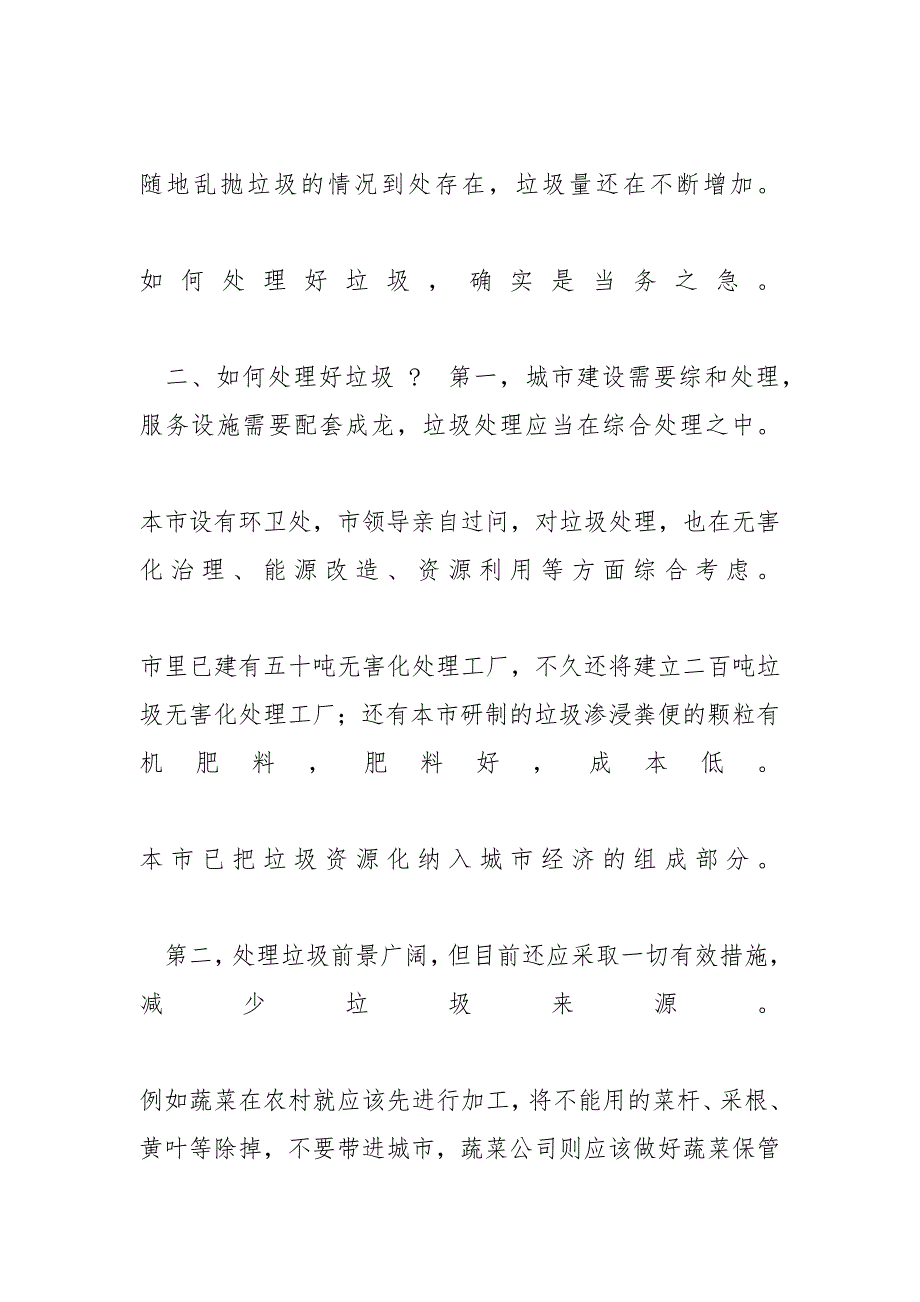 【【实用】社会调查报告例文合集】社会调查报告300字_第3页