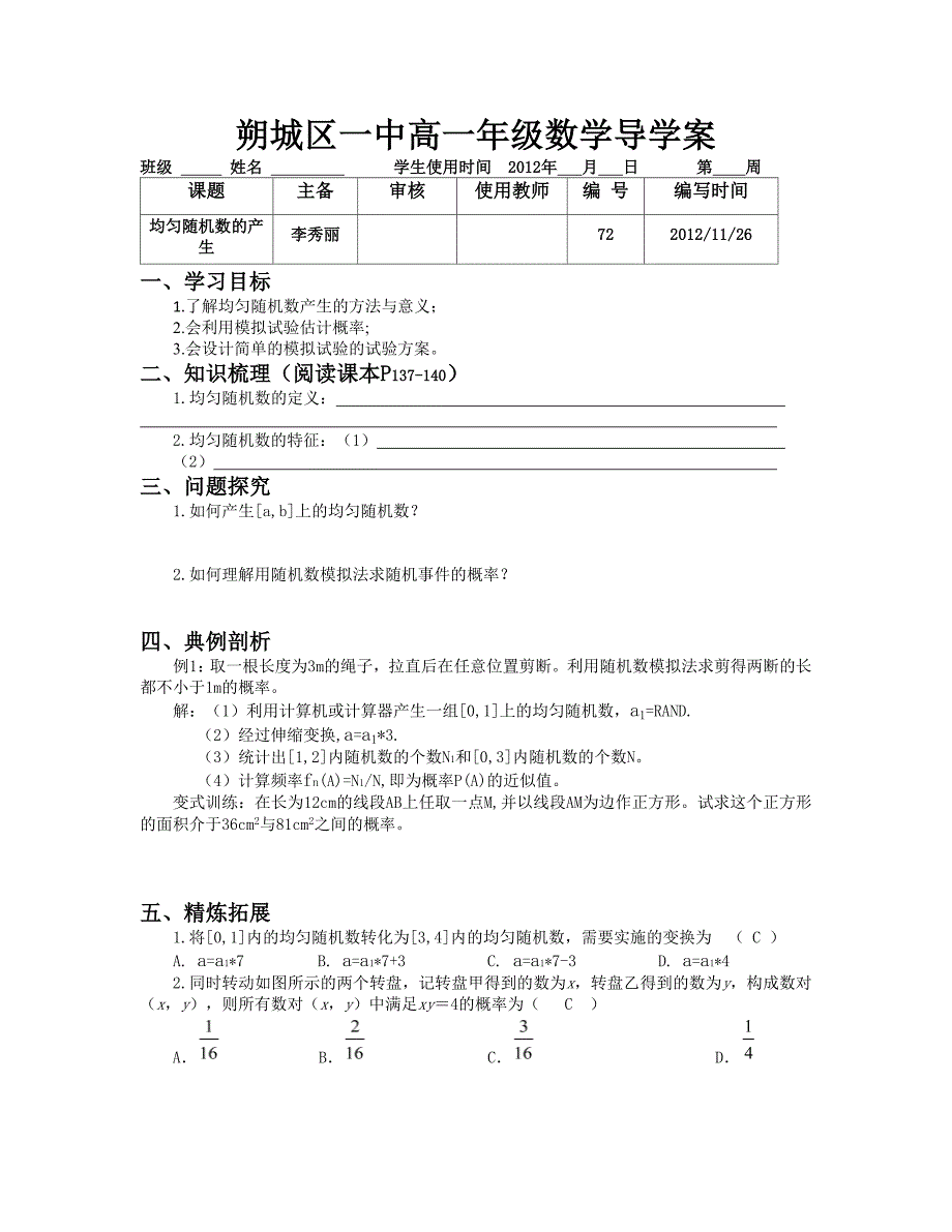 均匀随机数的产生_第1页