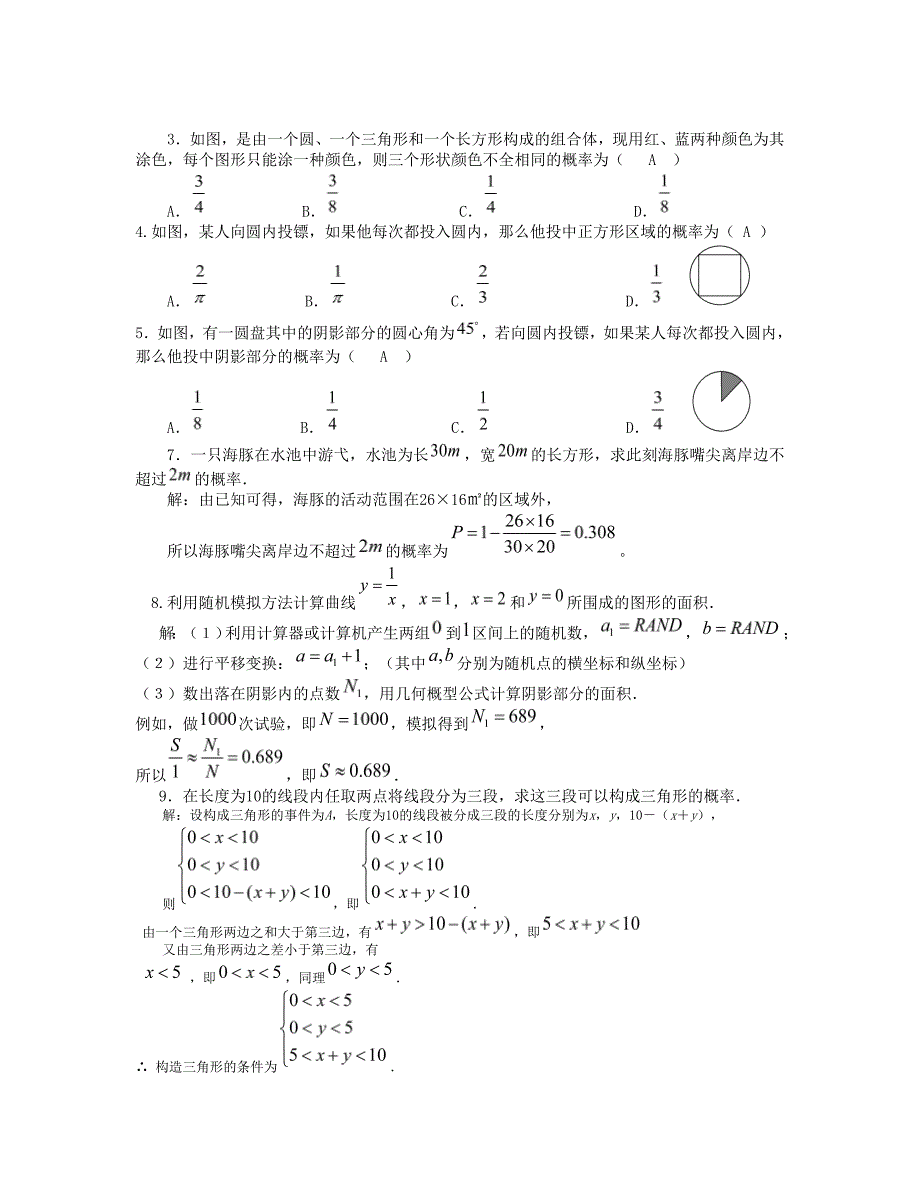 均匀随机数的产生_第2页