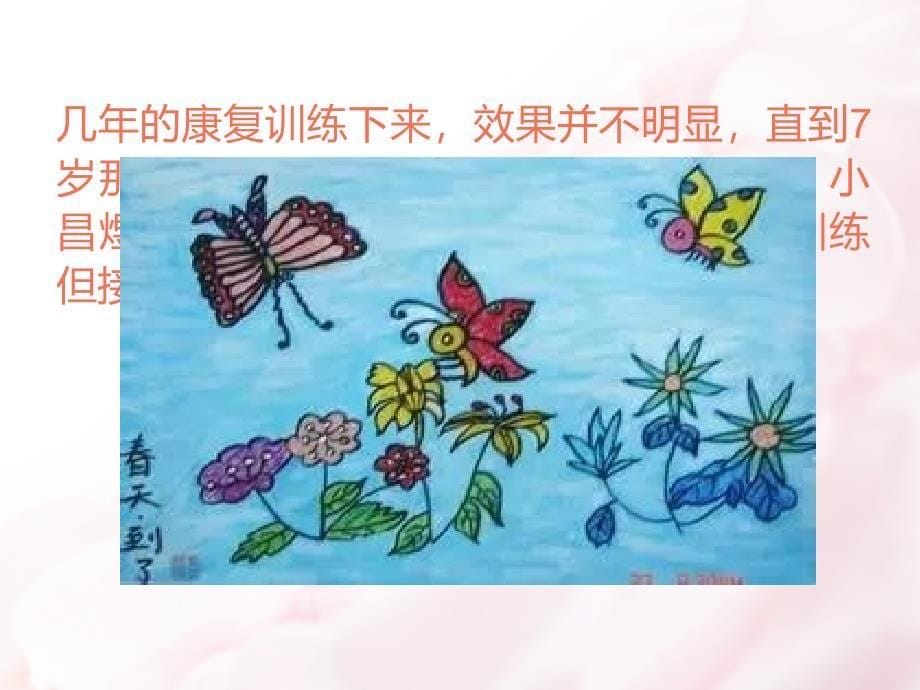 自闭症儿童的画_第5页