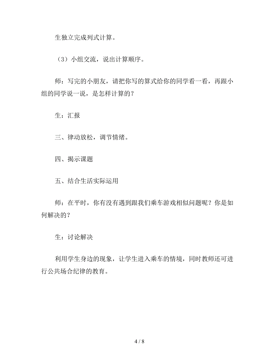 【教育资料】一年级数学教案：乘车问题.doc_第4页