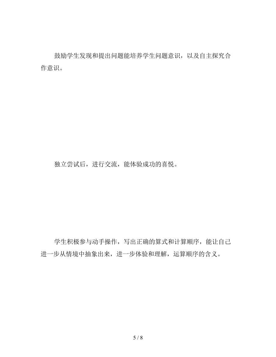 【教育资料】一年级数学教案：乘车问题.doc_第5页