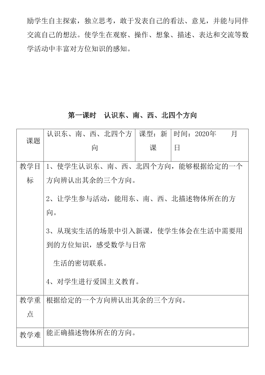 2020最新人教版三年级数学下册全册教案_第4页