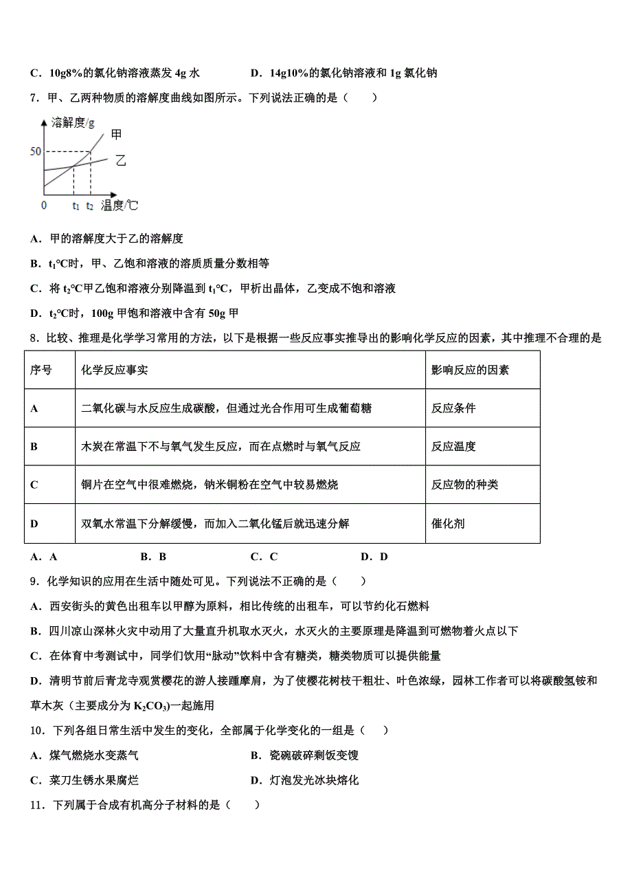 2023届安徽省铜陵市枞阳县重点中学中考化学全真模拟测试卷（含答案解析）.doc_第2页