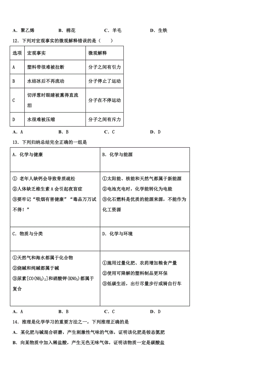 2023届安徽省铜陵市枞阳县重点中学中考化学全真模拟测试卷（含答案解析）.doc_第3页