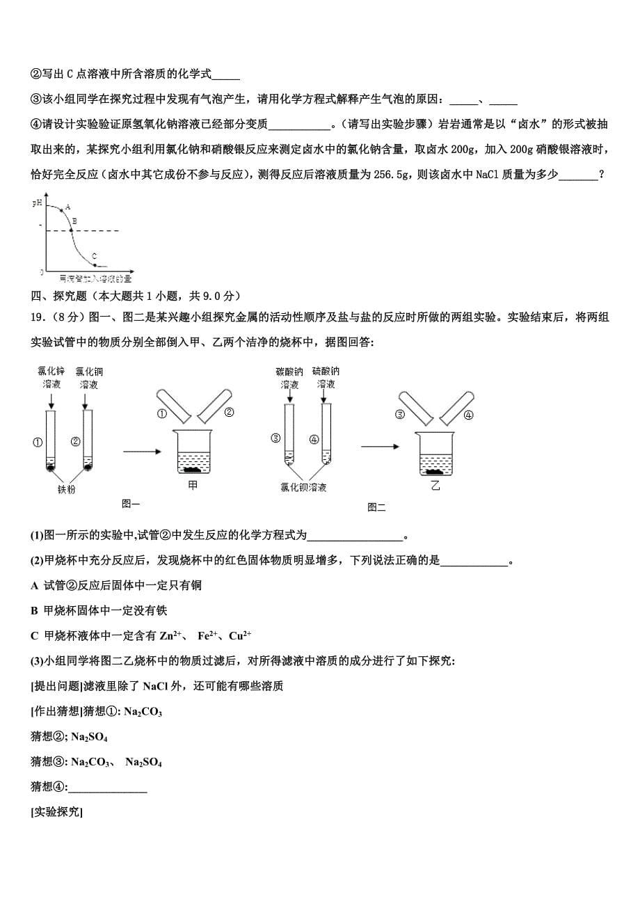 2023届安徽省铜陵市枞阳县重点中学中考化学全真模拟测试卷（含答案解析）.doc_第5页