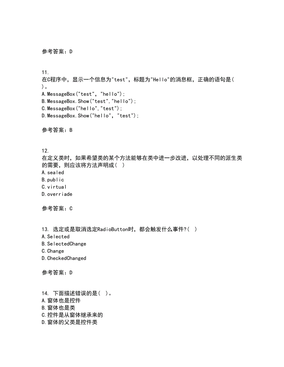 吉林大学21春《计算机可视化编程》在线作业三满分答案42_第3页