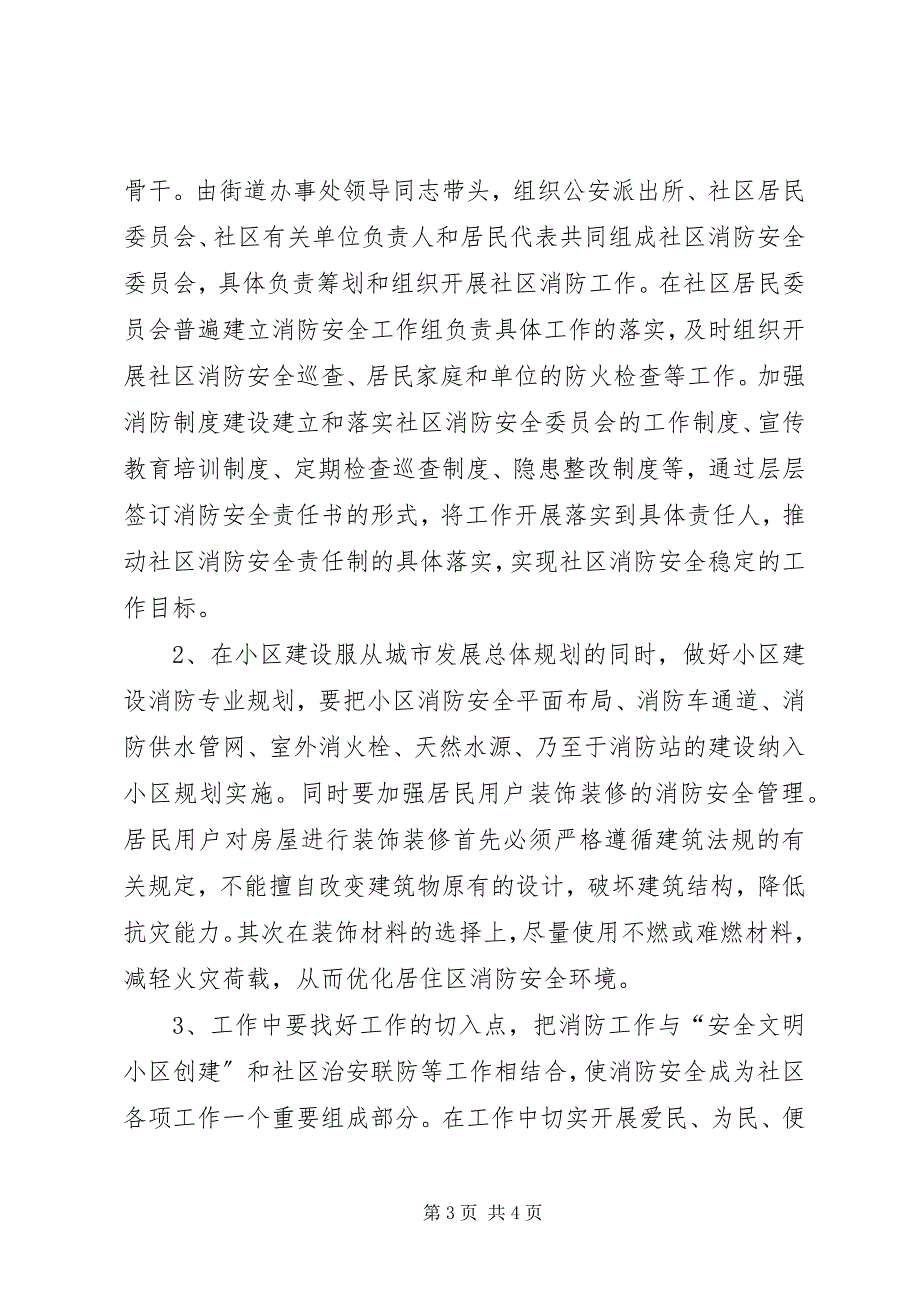 2023年关于城市社区消防工作的几点思考.docx_第3页