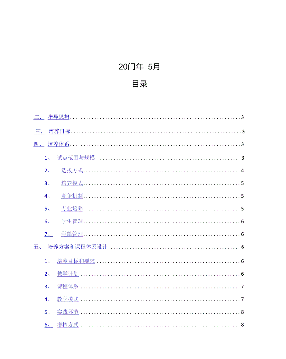 西南科技大学“卓越工程师培养计划”试点工作方案_第2页