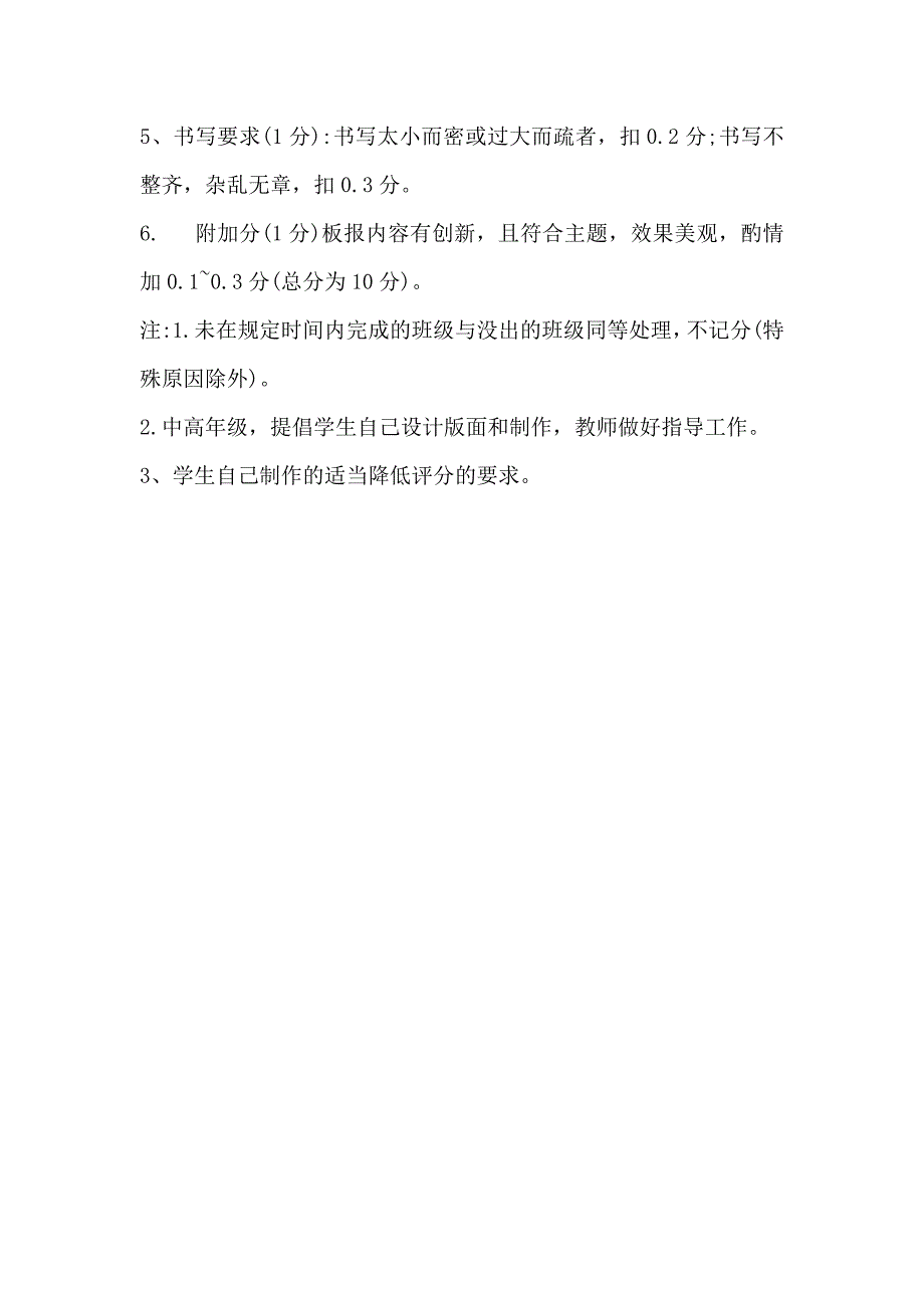 班级文化建设评比细则_第4页