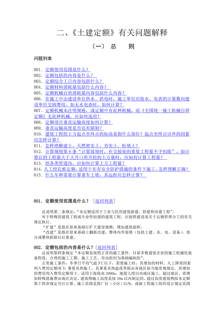 黑龙江省定额有关问题解释_第1页