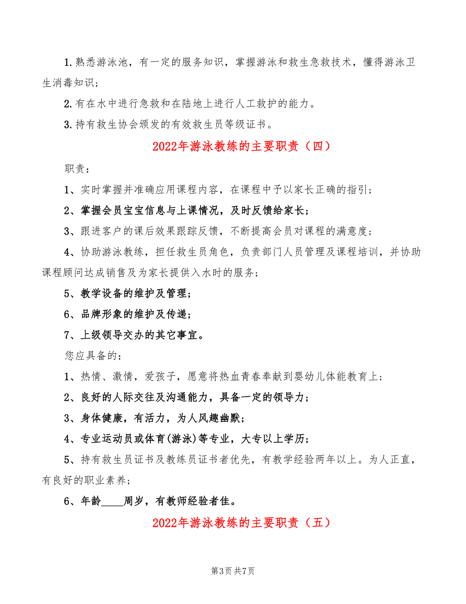 2022年游泳教练的主要职责_第3页