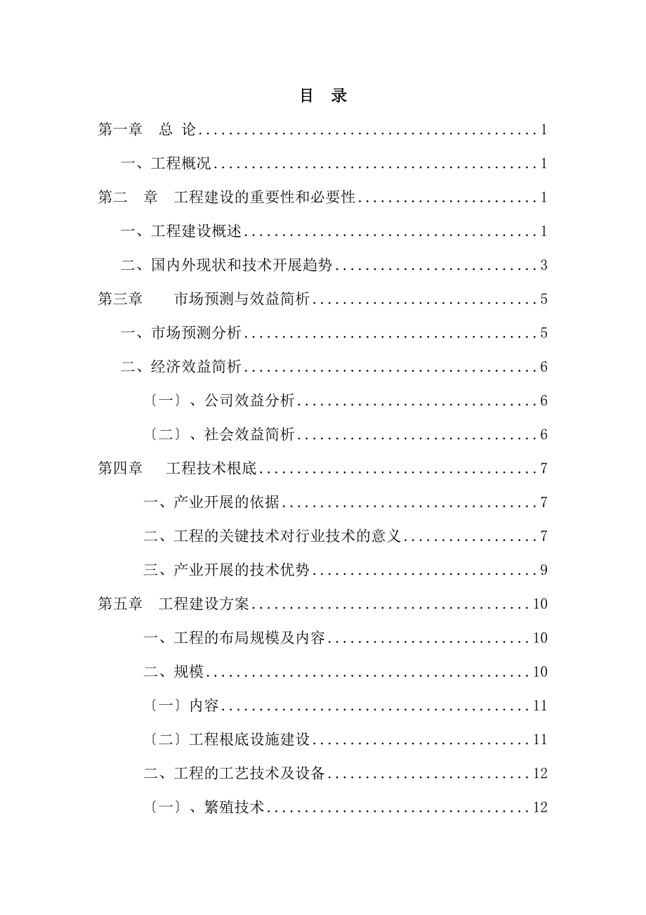 梵净山中药材金银花GAP种植基地建设项目建议书【完整版】_第3页