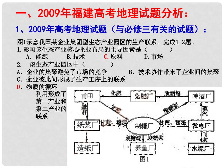 高中地理必修三的教学策略（新人教版）_第2页