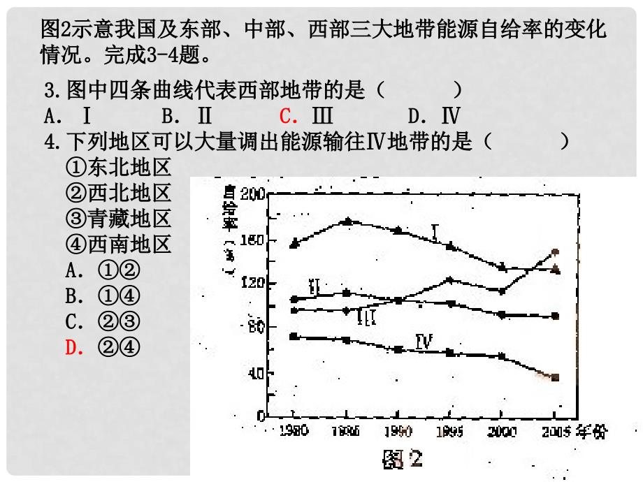 高中地理必修三的教学策略（新人教版）_第3页