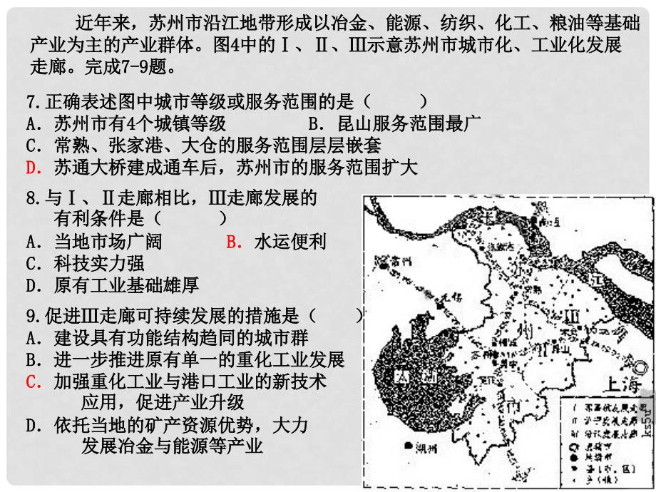 高中地理必修三的教学策略（新人教版）_第4页