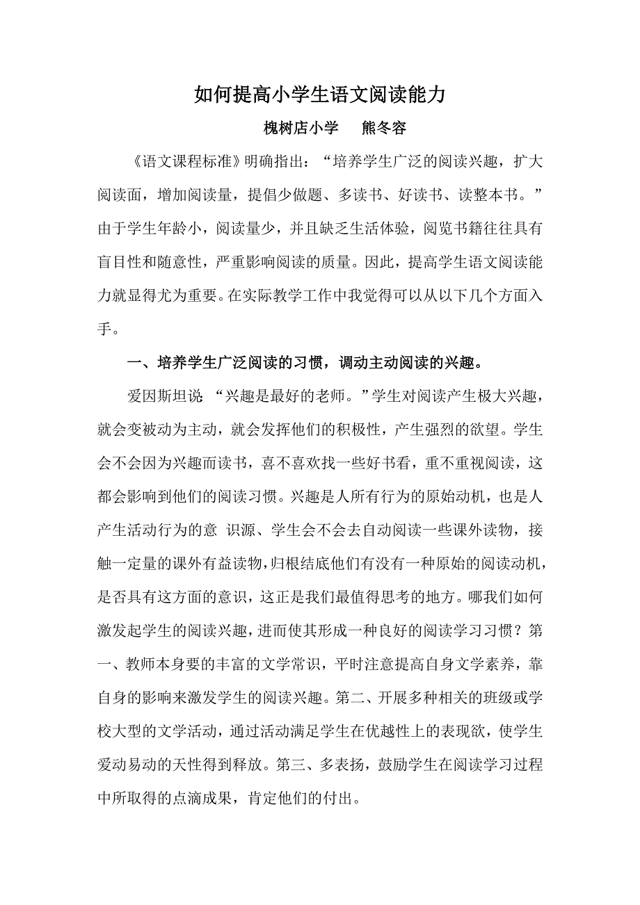 如何提高小学生语文阅读能力_第1页