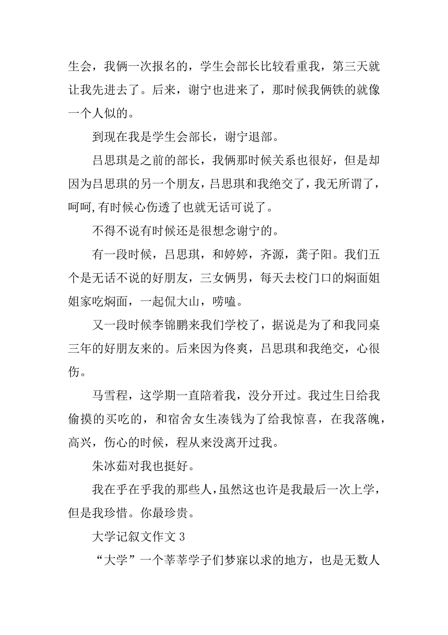 2023年大学记叙文作文（精选10篇）_第4页