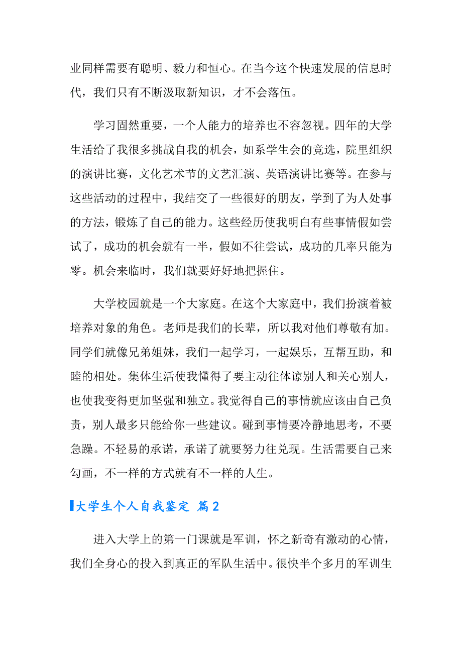 （精选）2022年大学生个人自我鉴定范文锦集十篇_第2页