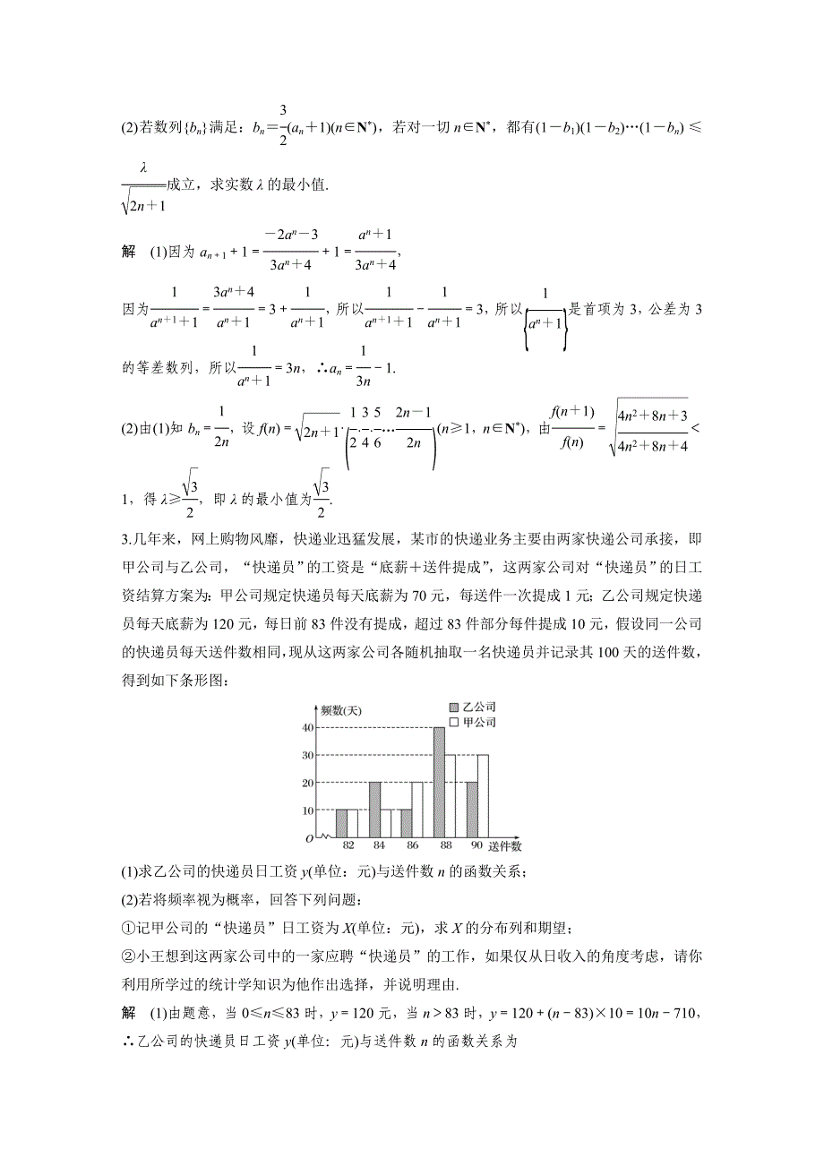 考前三个月高考数学理科全国通用总复习文档：解答题滚动练4 Word版含解析_第2页