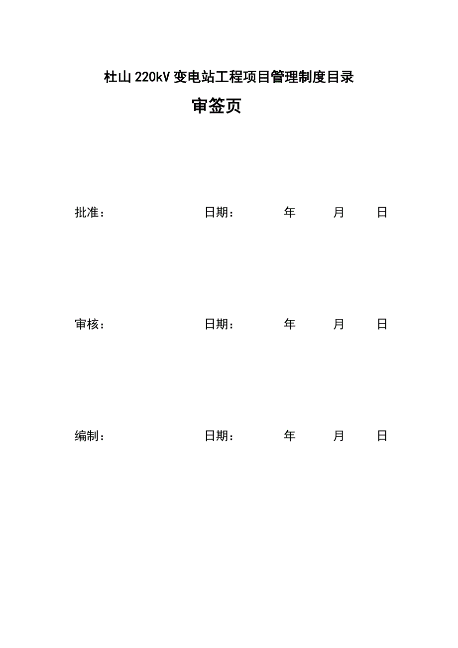 变质量及技术等管理制度_第2页