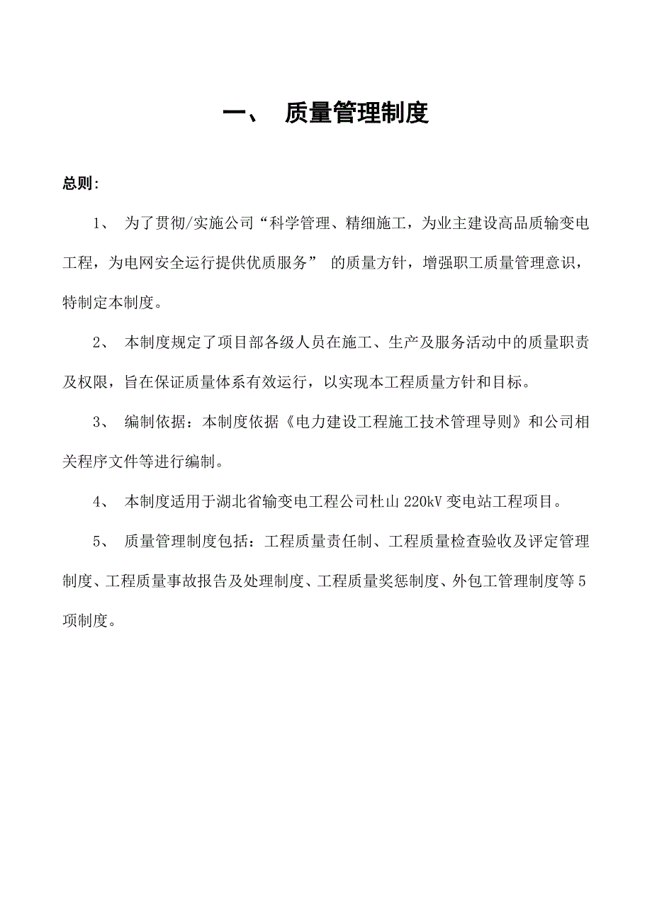 变质量及技术等管理制度_第4页