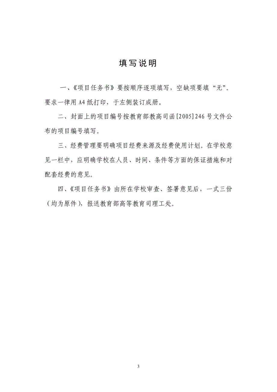 高等理工教育教学改革与实践项目任务书_第3页