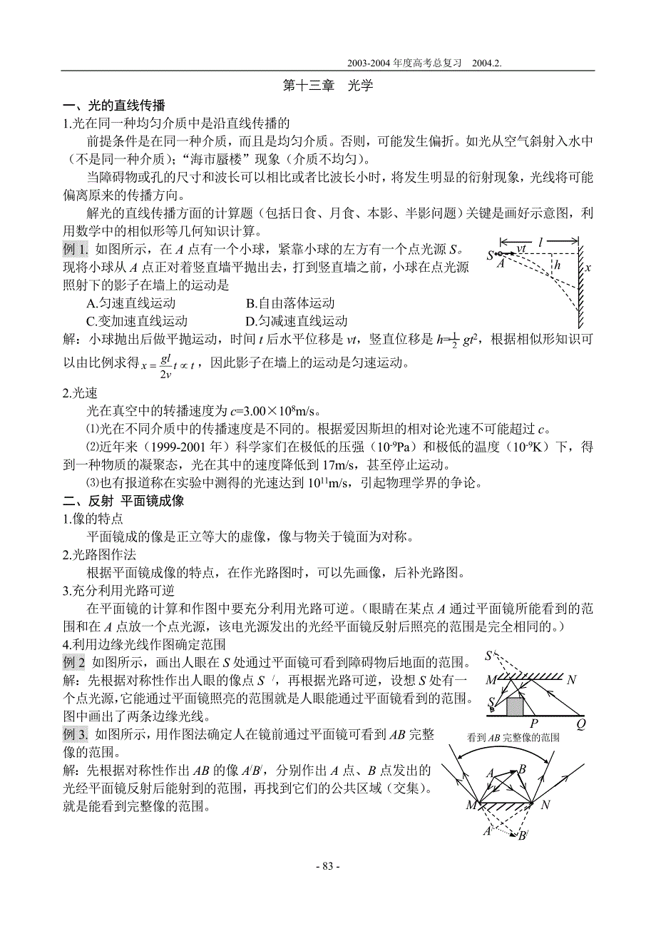 第十三章 光学.doc_第1页