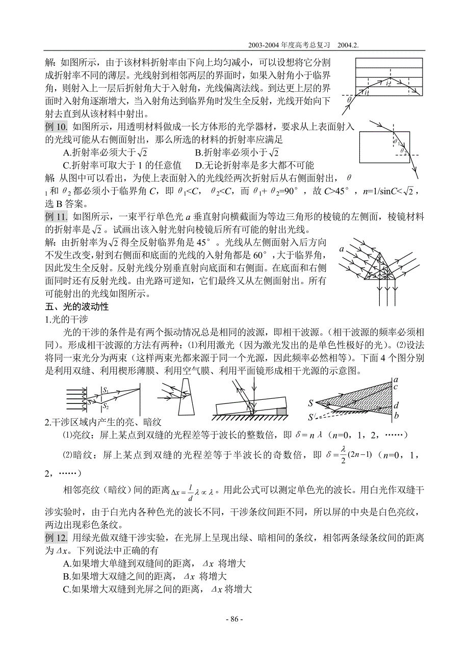 第十三章 光学.doc_第4页