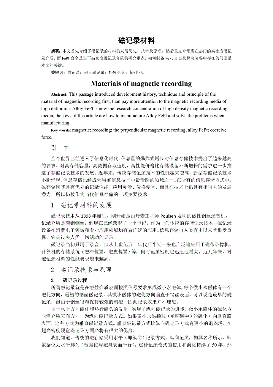 磁记录材料文献综述_第1页