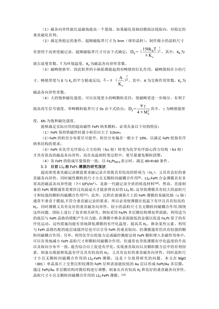 磁记录材料文献综述_第4页