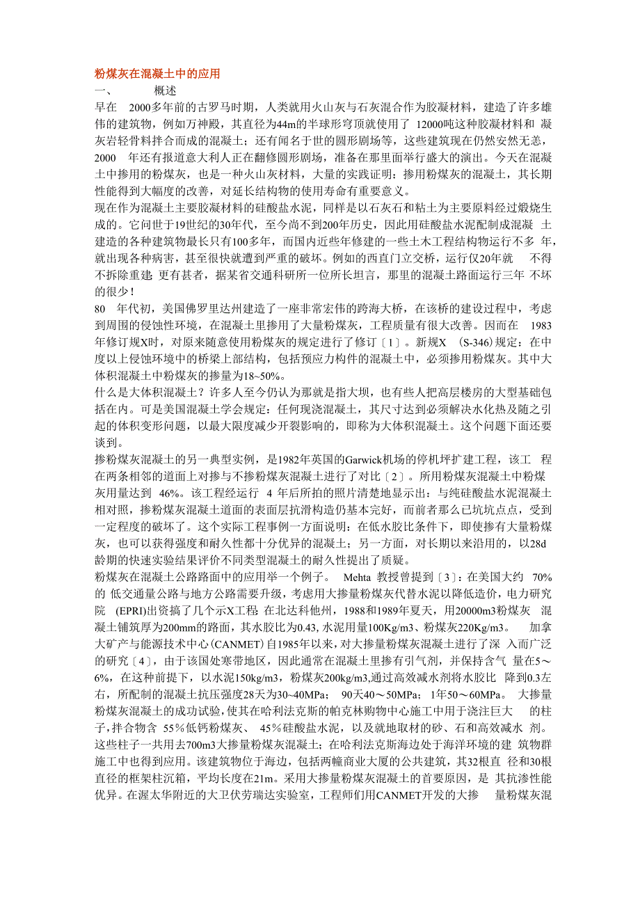 粉煤灰在混凝土中及应用_第1页