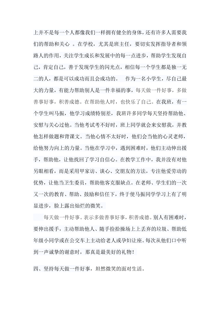 日行一善德育_第2页