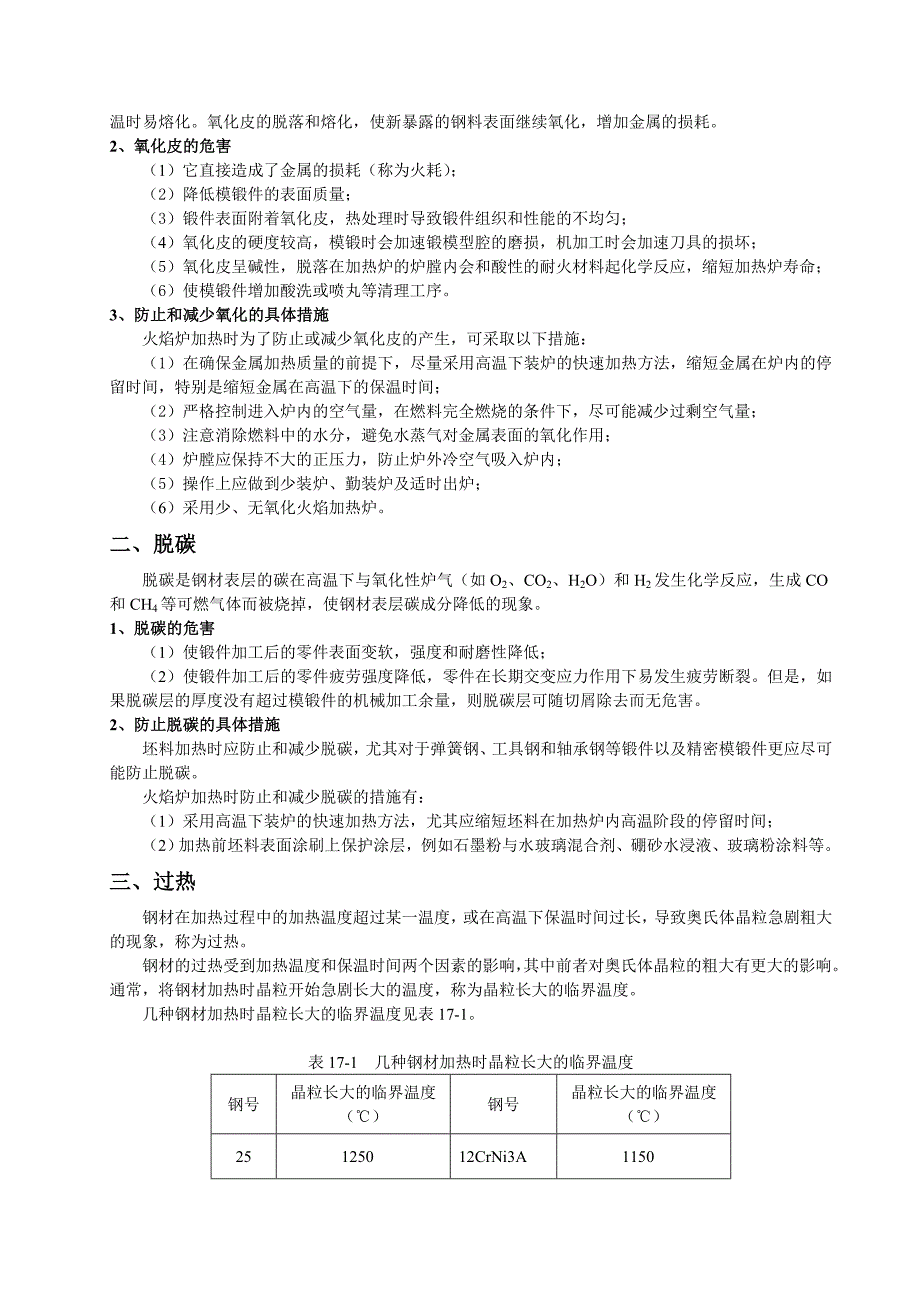 各种缺陷的分析及产生原因_第3页