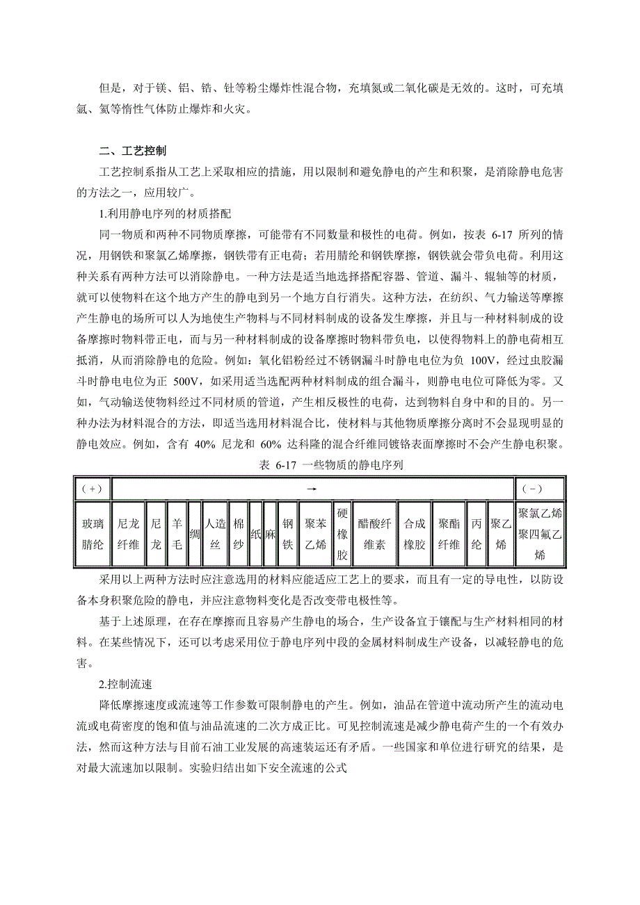 静电的控制与消除_第4页