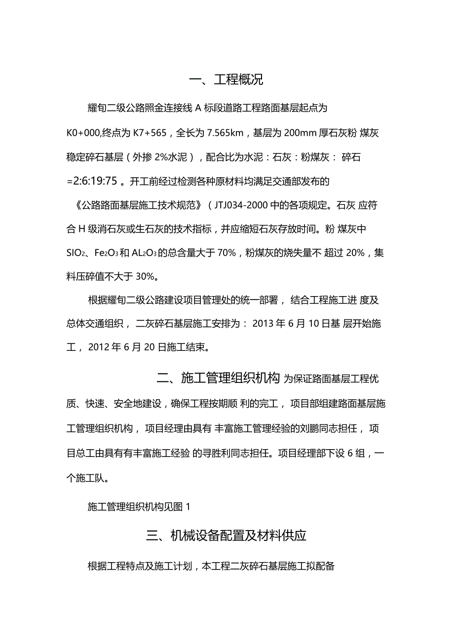 二灰碎石基层技术交底_第2页