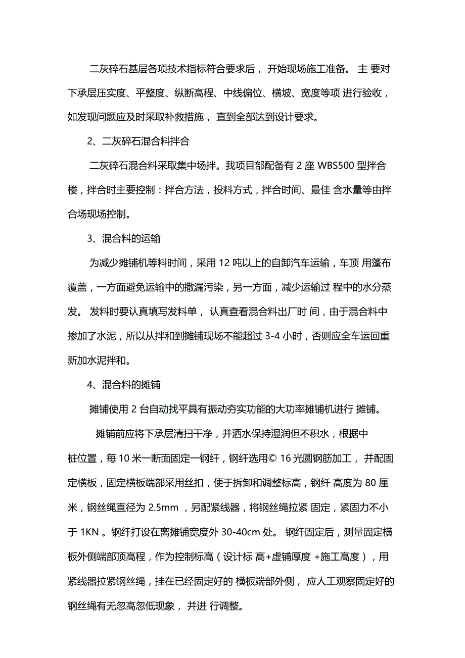 二灰碎石基层技术交底_第4页