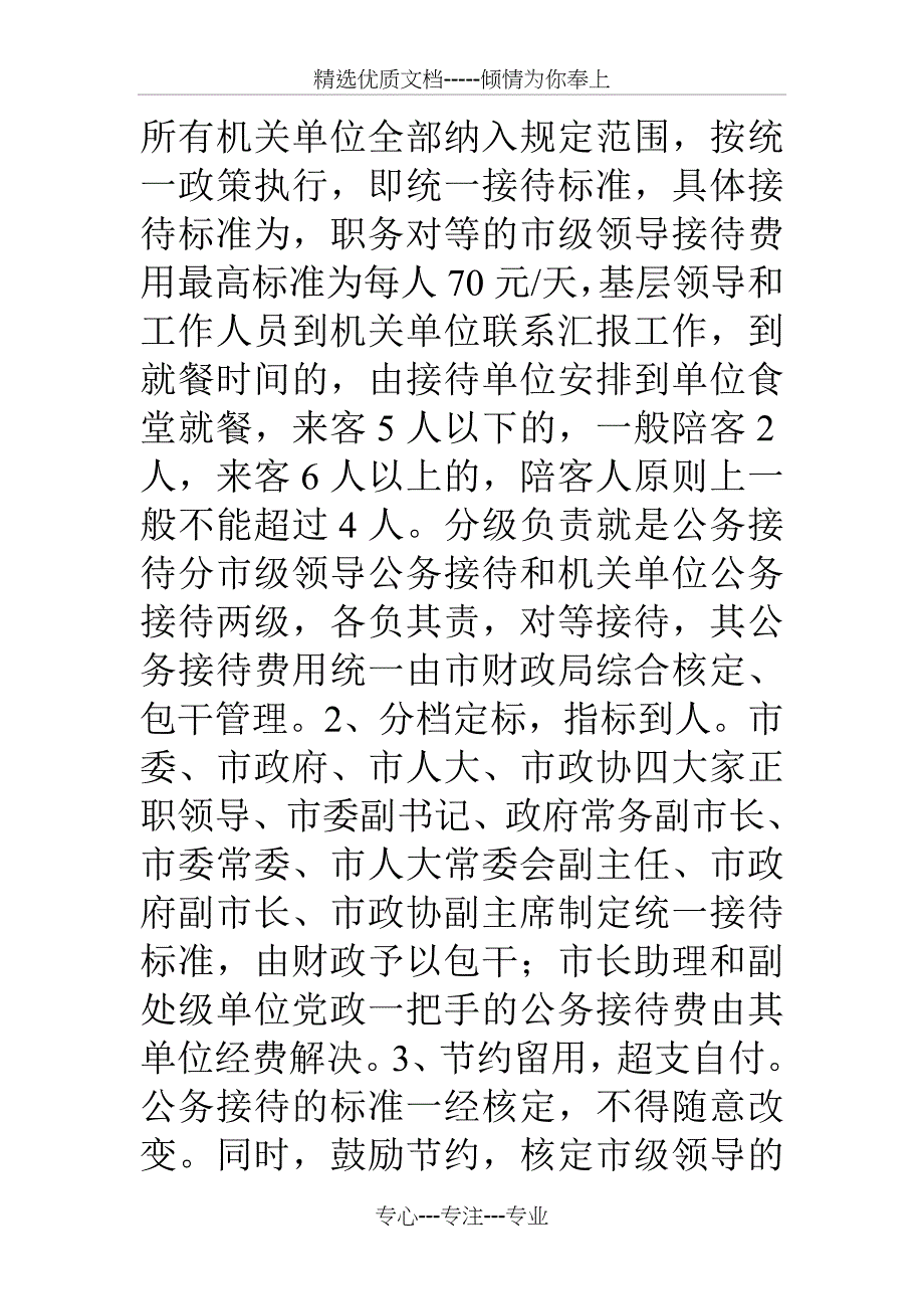 治理公务接待调研情况报告_第3页