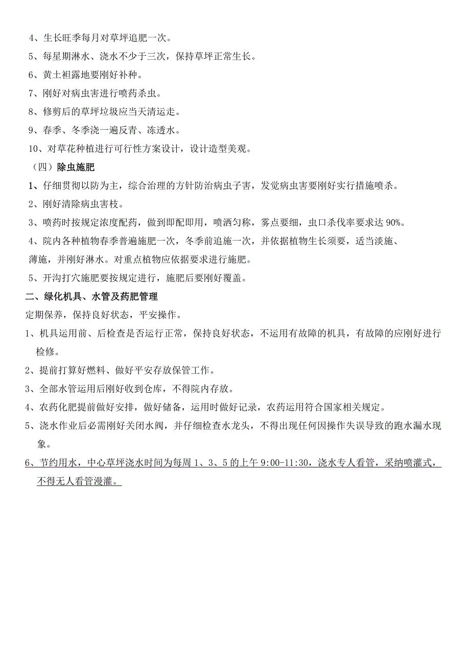 绿植外围报价单格式_第3页