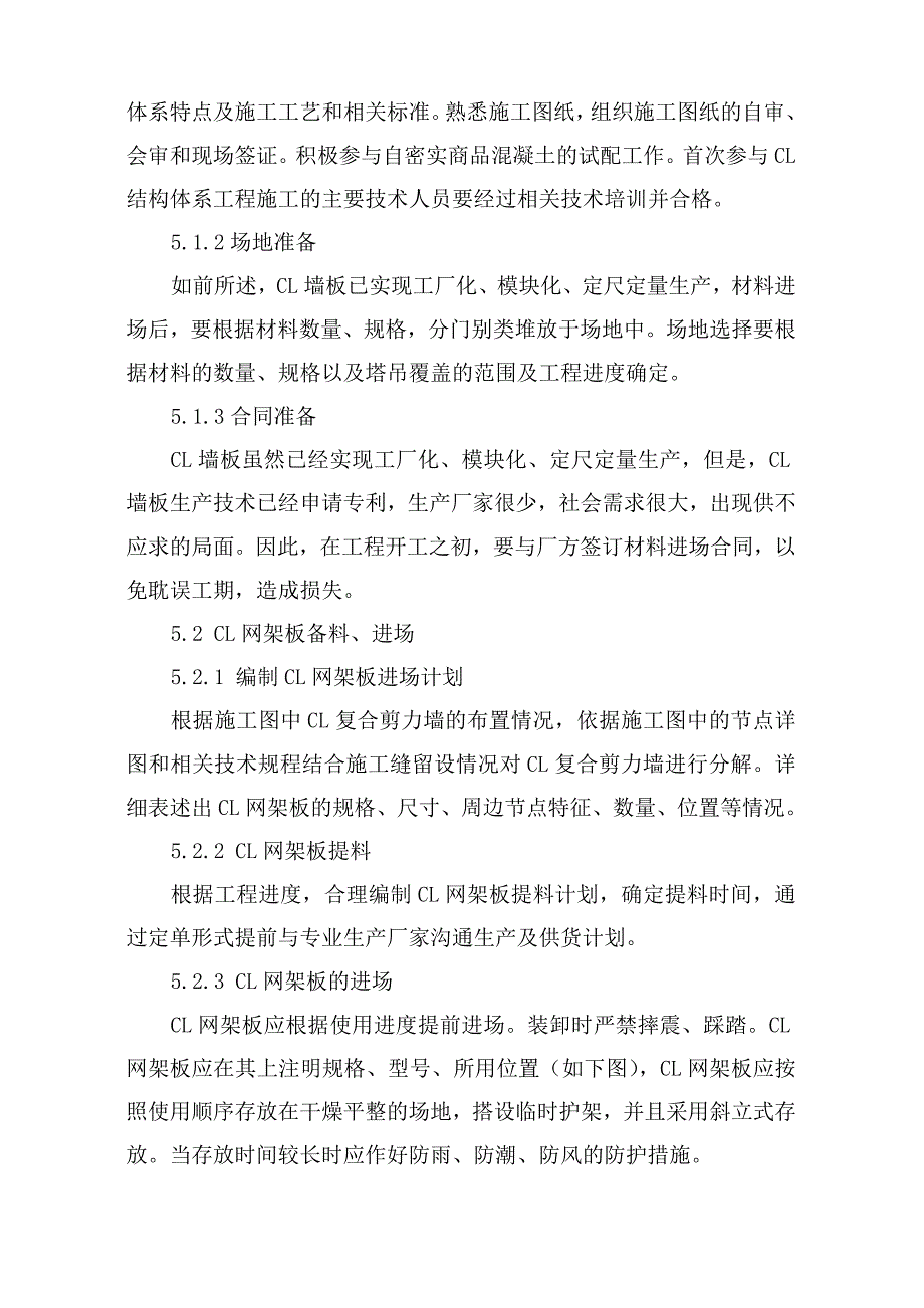 浅谈CL结构体系施工方法3_第3页