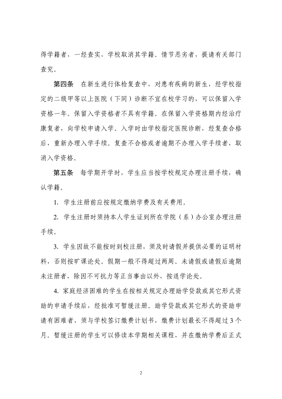 甘肃联合大学学分制学生学籍管理办法甘肃联合大学教务处_第2页