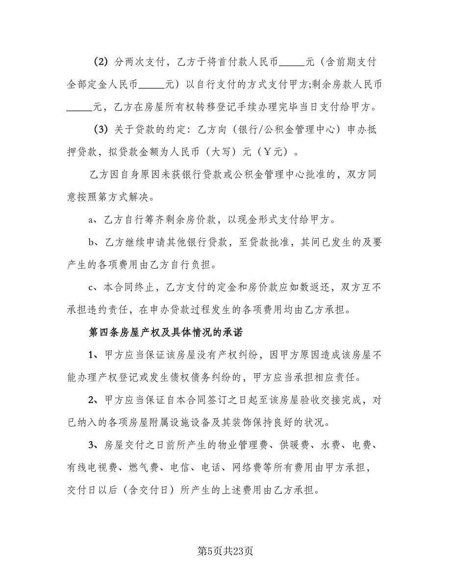 个人不动产抵押借款协议书范本（五篇）.doc_第5页