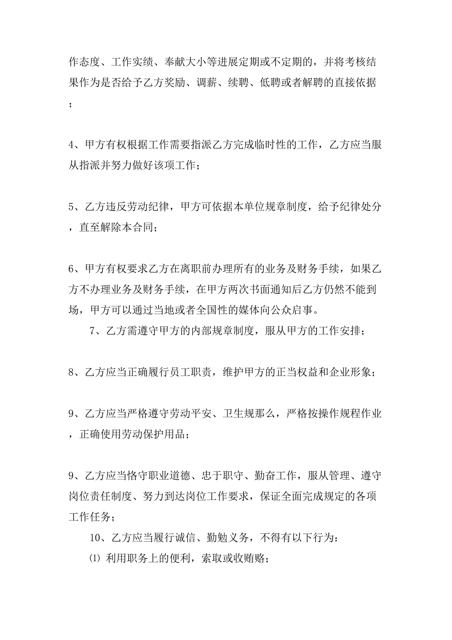 医院合同汇总五篇.doc_第3页