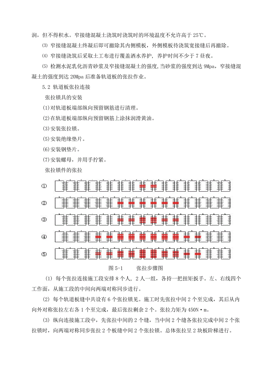 CRTSⅡ型板式无砟轨道工程施工作业指导书(第五卷)_第3页