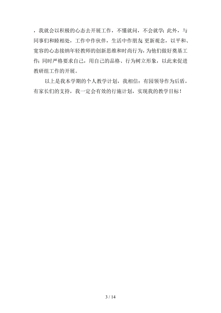 2019幼师教学工作计划范文(四篇).docx_第3页