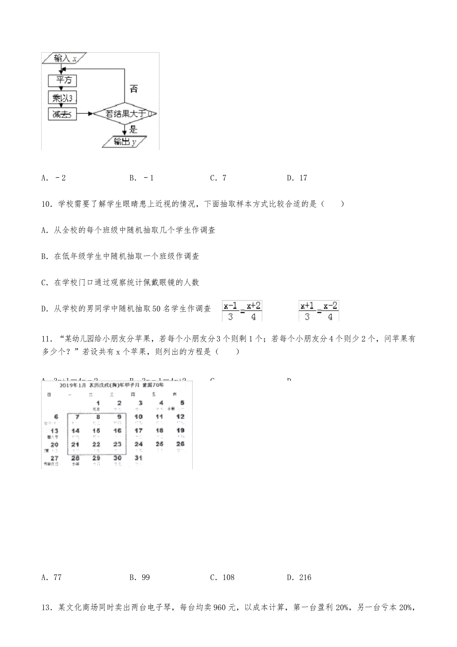 2018-2019学年贵州省毕节市织金县七年级(上)期末数学试卷_第3页