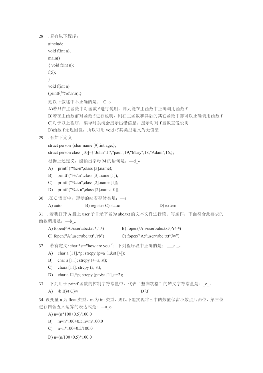 阶段一C语言题库_第4页