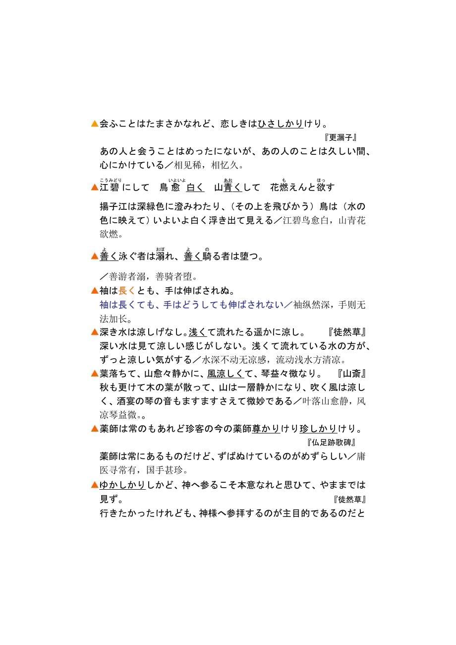 日语古典语法形容词_第5页